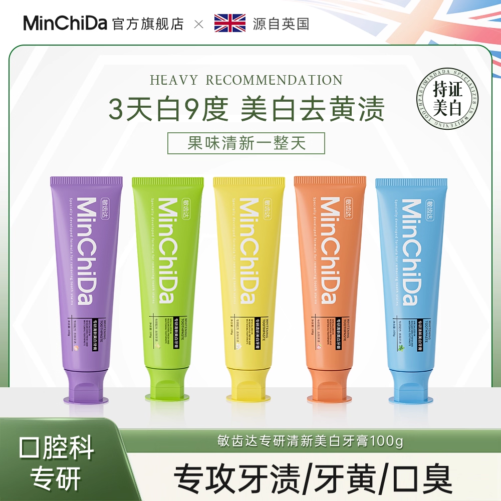 敏齿达MinChiDa_专研清新美白牙膏